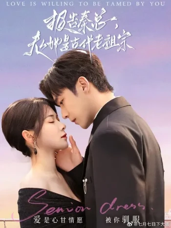 报告秦总夫人她是古代老祖宗