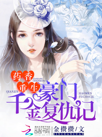 重生豪门复仇记