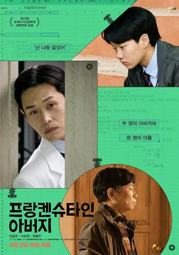 弗兰肯斯坦之父