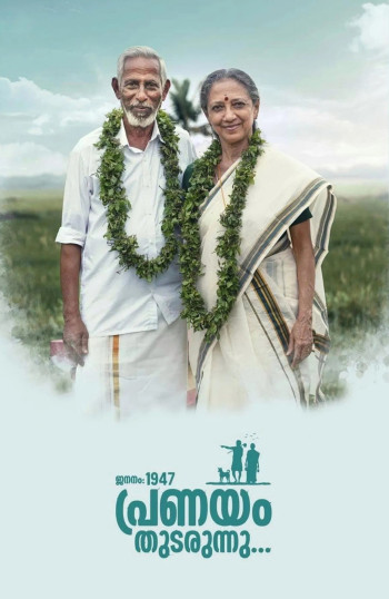 生于一九四七，爱情仍在继续