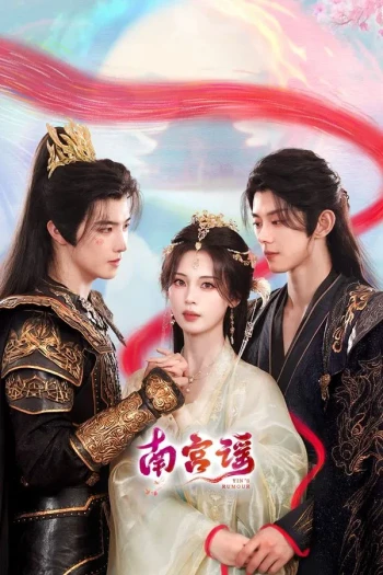 南宫谣