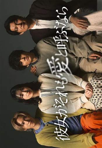 如果她也称之为爱