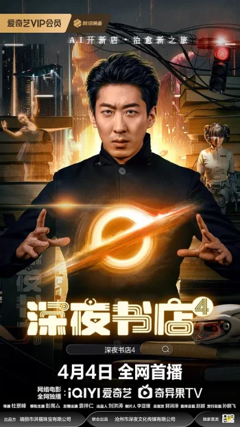 深夜书店4