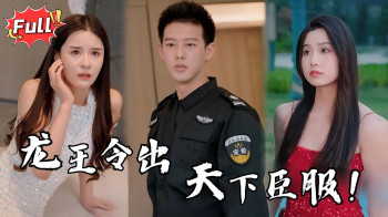 神尊的冰山女总裁