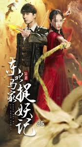 东北马家捉妖记95集