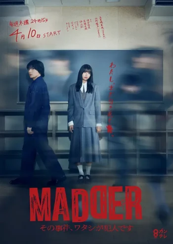 MADDER 那个事件，我是犯人
