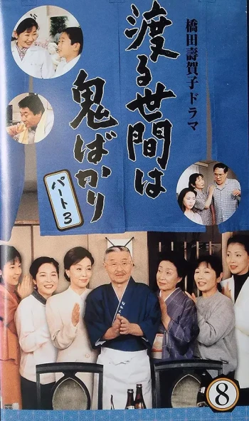 冷暖人间第三部