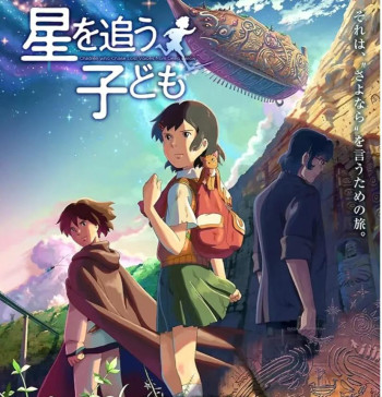 The Star Seekers 追星的少年们