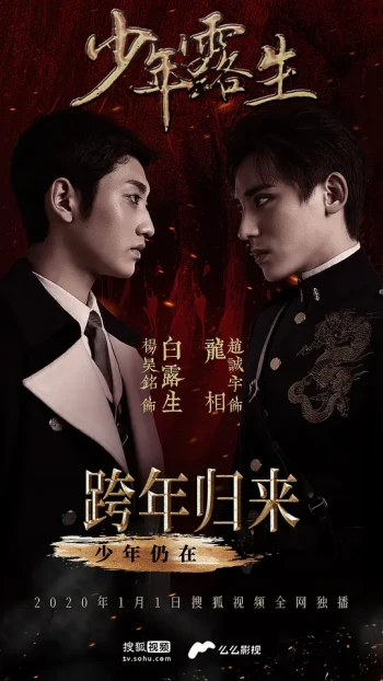 降龙之白露为霜