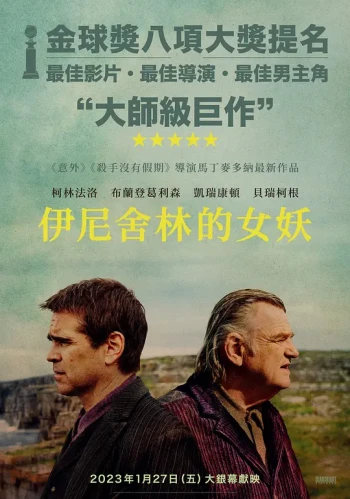 伊尼舍林的报丧女妖