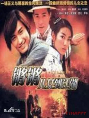 锵锵儿女到江湖