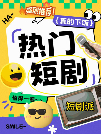 顾总太太喊你喝药了45集）