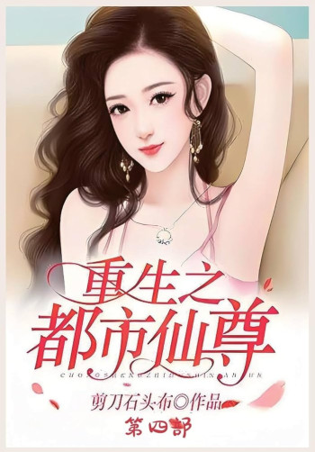 都市仙尊