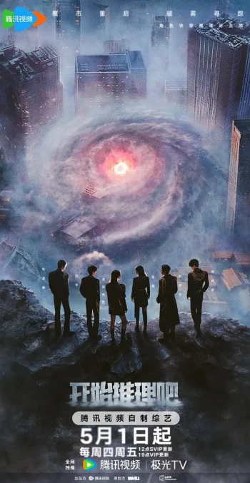 开始推理吧 第三季