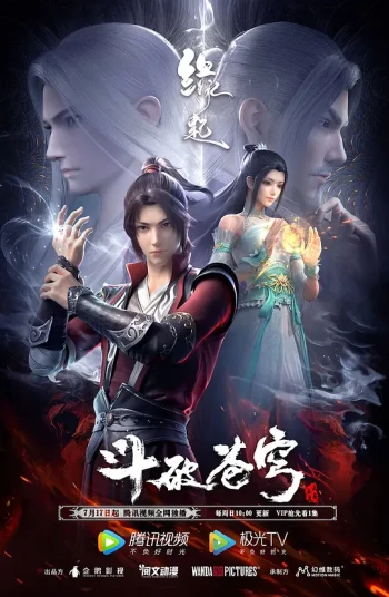 斗破苍穹4：逃亡