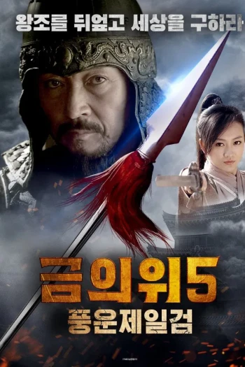 镖行天下前传之漠上风云