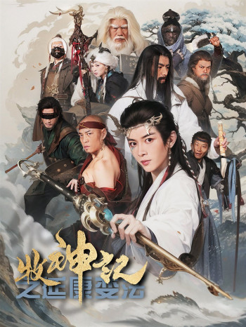 牧神记之延康变法