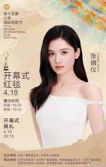 第十五届北京国际电影节