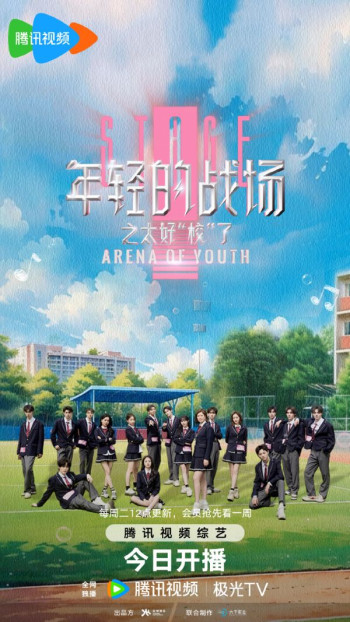 年轻的战场之太好“校”了