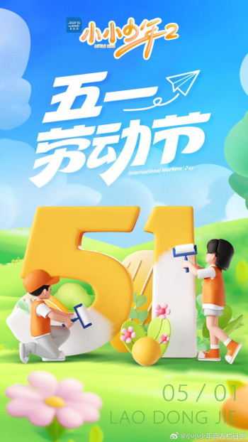 小小少年 第二季