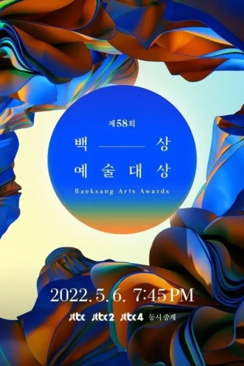 第61届百想艺术大赏