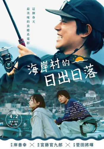 日落日出(日影)