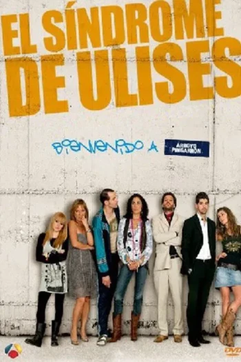 尤利西斯综合症 第三季