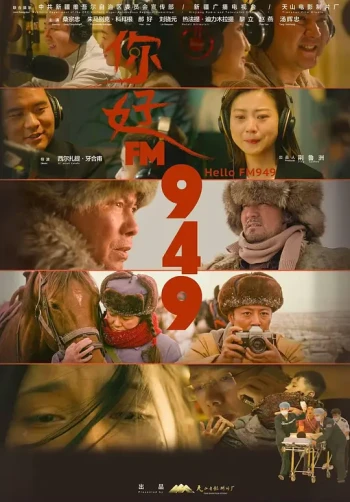 你好FM949