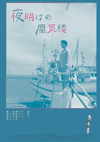 黎明时分的海市蜃楼