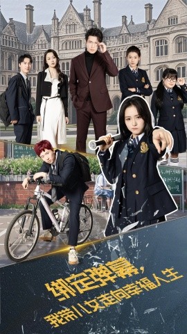 绑定弹幕，我带儿女走向幸福人生