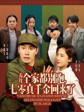 养母全家都别跑,七零真千金回来了