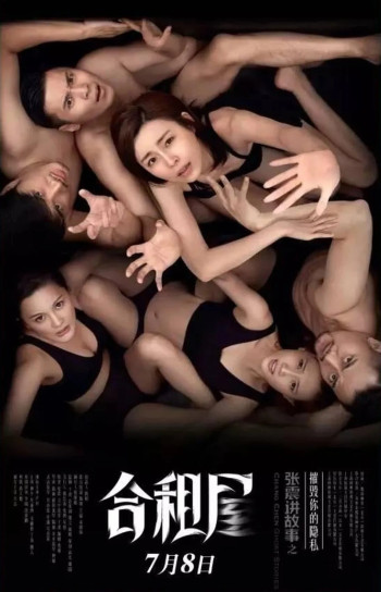 张震讲故事之合租屋