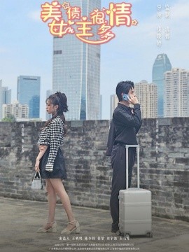 美女债主很多情