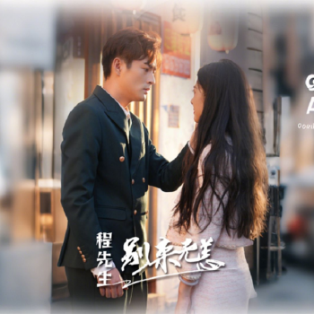 程先生别来无恙