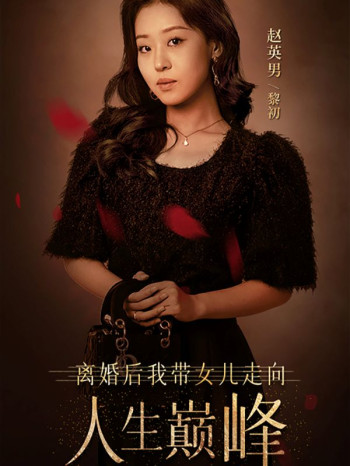 离婚后，做回我的公主小妹