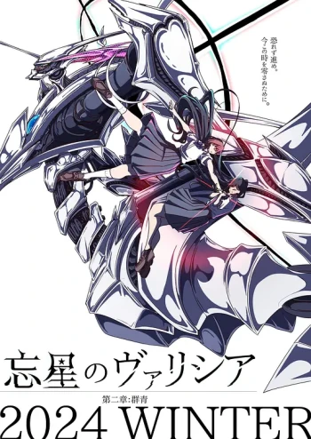 忘星的瓦莉西娅 第二章：群青