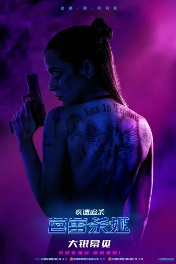 疾速追杀：芭蕾杀姬