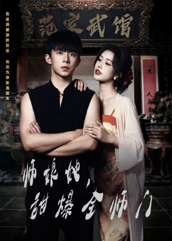 师娘在上(师娘她,甜爆全师门)