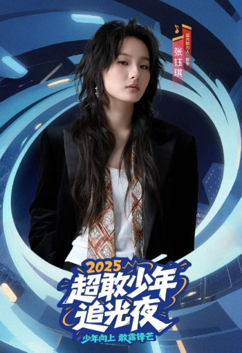 超敢少年追光夜