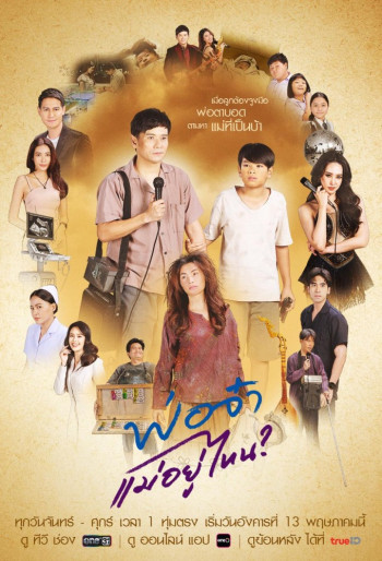 爸爸 妈妈去哪儿了