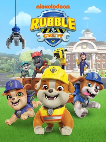 汪汪队之小砾与工程家族 第二季