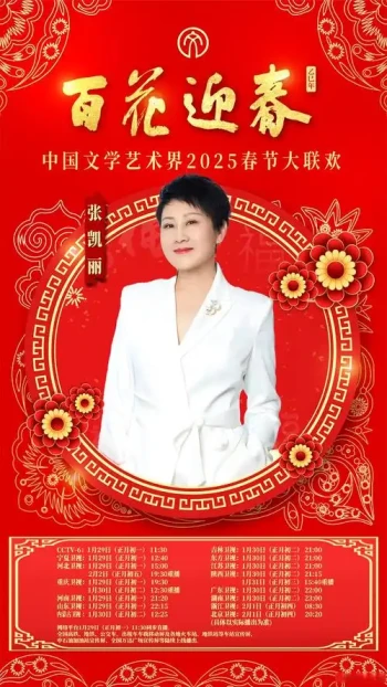 百花迎春·文艺家