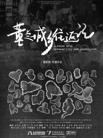 董兰城乡往返记