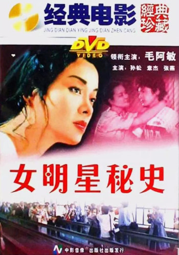 女明星秘史