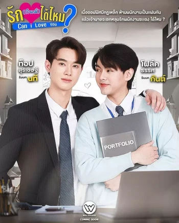 我可以爱你么？