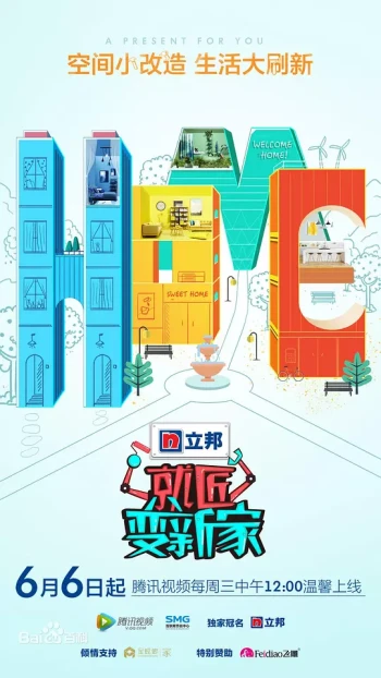 就匠变新家 第二季