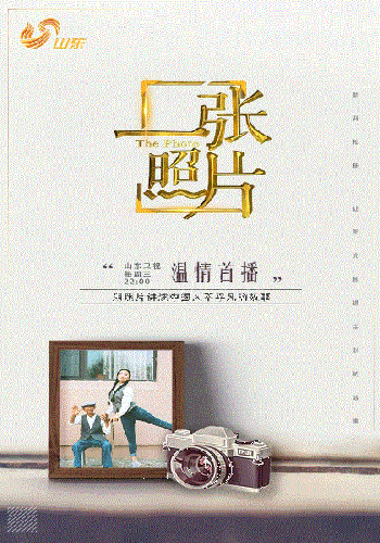 一张照片 第一季