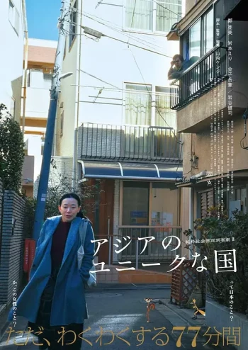 亚洲的独特国度