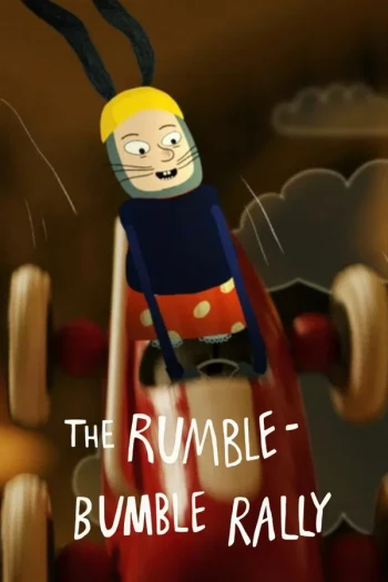 轰轰隆隆拉力赛