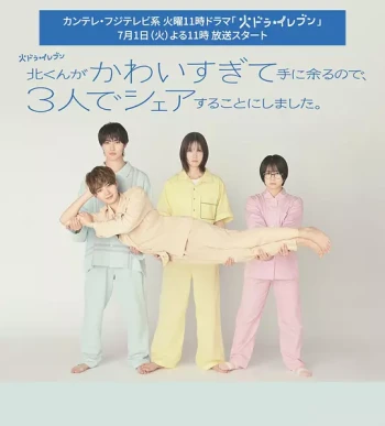 北君可爱到难以招架，只好三人共享了。